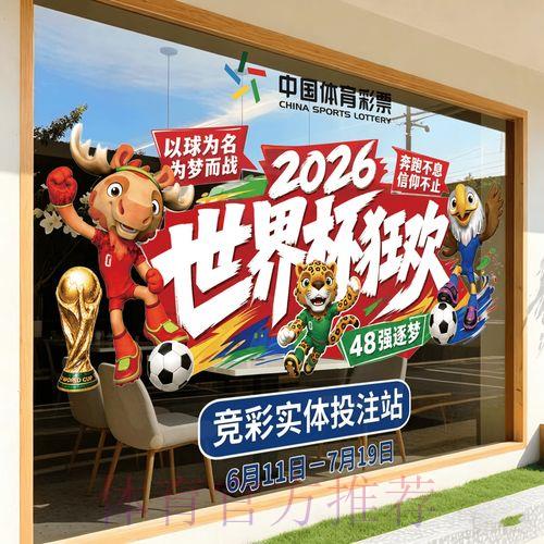 2026世界杯竞猜官方推荐指南