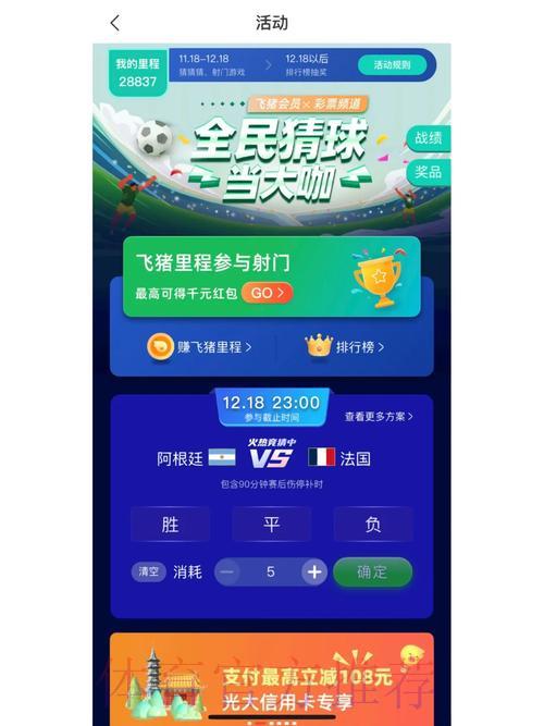 世界杯竞猜应用：兼容多终端设备随时随地畅快体验