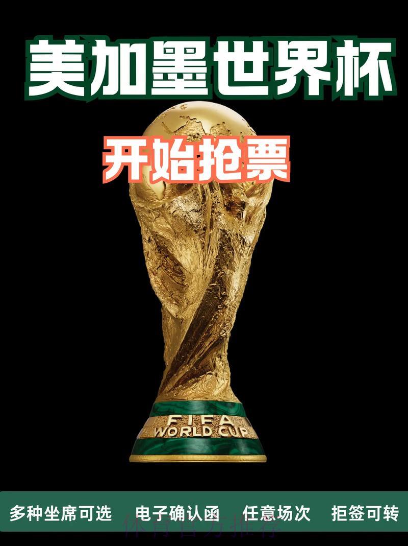 2026世界杯免费购票官方平台