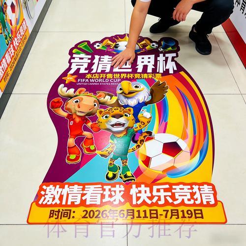 中国体育彩票与2026世界杯：发展前景及未来趋势深度解析