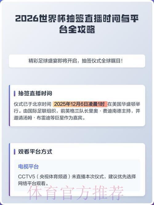 2026世界杯赛事全程在线直播平台