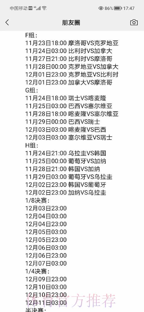 全面剖析世界杯赛程时间调整背后的深层原因