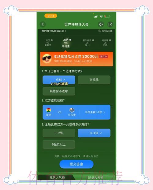 世界杯官方竞猜平台：打造卓越竞猜体验的最佳选择