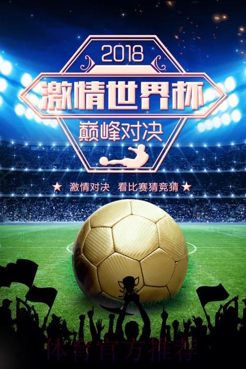探索世界杯竞猜平台，尽享足球狂欢盛典