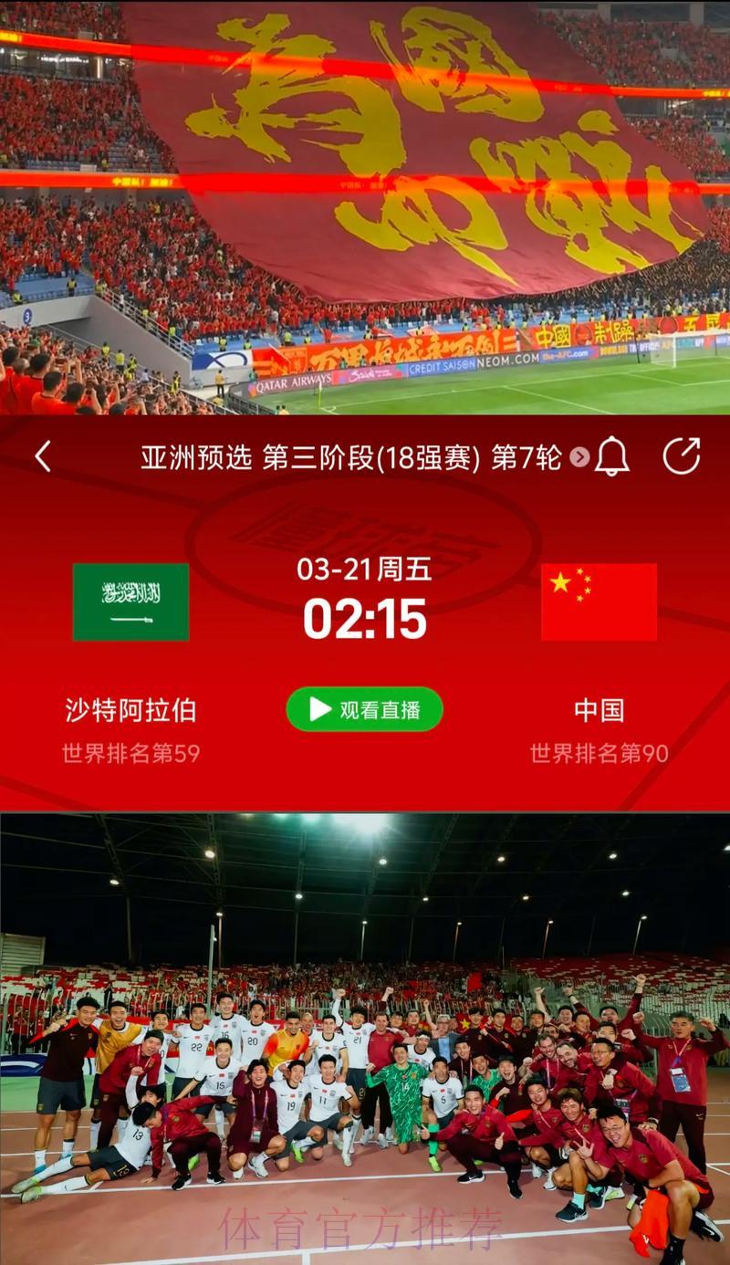 足球迷必看！中国队世界杯预选赛赛事在线直播